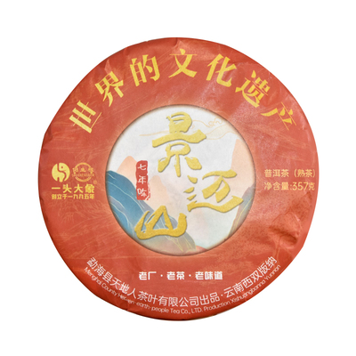 一头大象天地人 倒生根 景迈山 七年陈料 普洱茶 熟茶 357克 /饼