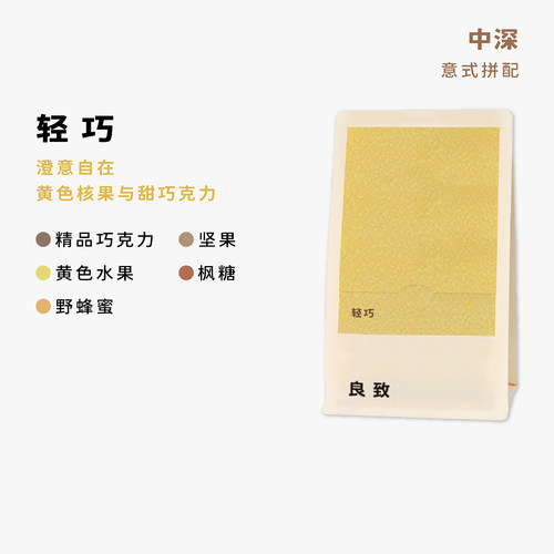 中深烘焙精品意式拼配咖啡豆