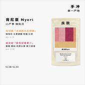 良致25新产季 肯尼亚涅里水洗咖啡豆浅烘焙精品单品手冲咖啡豆100g