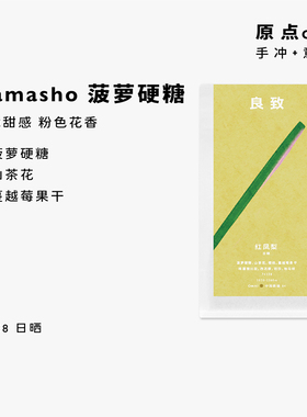 良致【红凤梨】西达摩74158哈马修意式SOE手冲冷萃咖啡豆黑咖啡粉