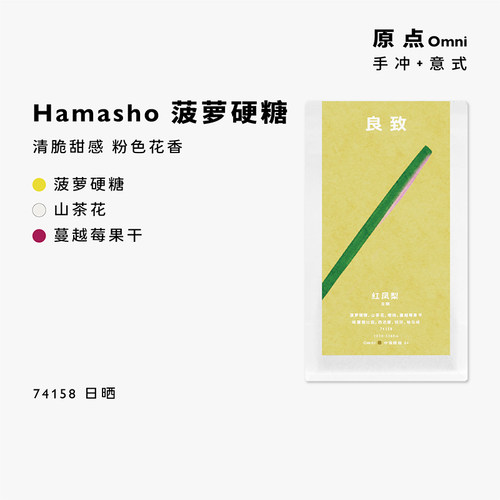 红凤梨良致西达摩SOE手冲咖啡豆