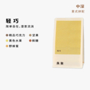 拼配咖啡豆 轻巧克力黄色果甜中深烘焙低酸精品意式 良致 十周年