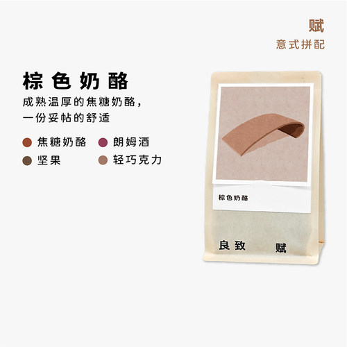 【棕色奶酪】良致埃塞瑰夏咖啡豆