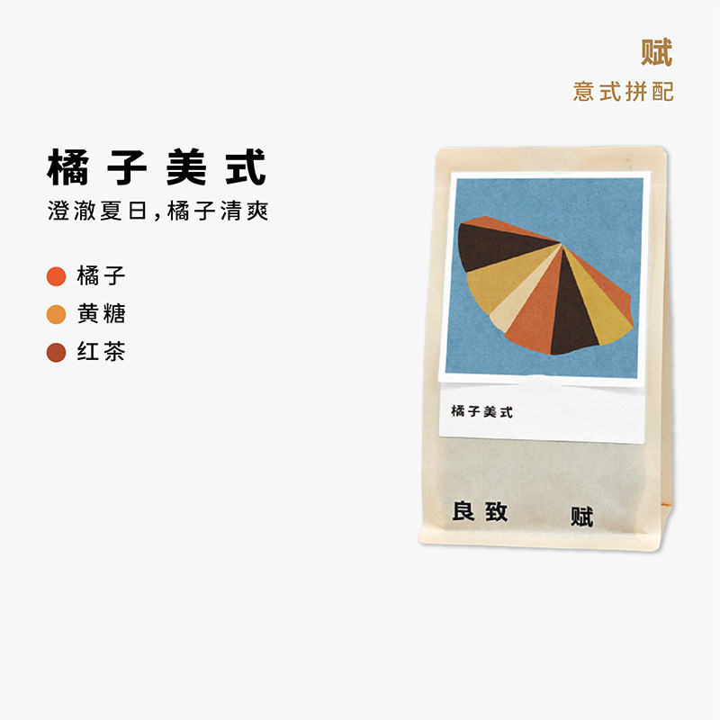 橘子美式良致耶加雪菲意式咖啡豆