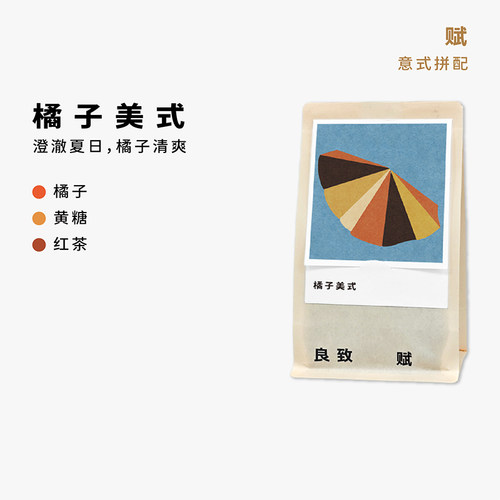 橘子美式良致耶加雪菲意式咖啡豆