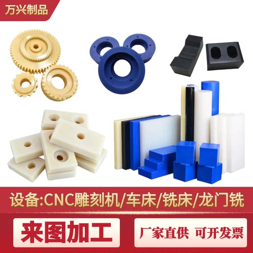 尼龙板PE板PP板塑料零件数控加工