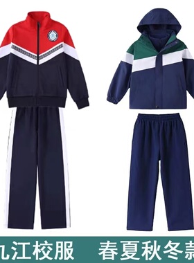 江西九江市红色统一高中校服秋冬季冲锋衣小学生运动休闲套装班服