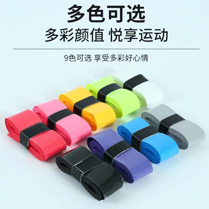 羽毛球拍手胶耐磨网球拍带吸汗粘手平胶防滑鱼竿手柄缠绕绑带配件