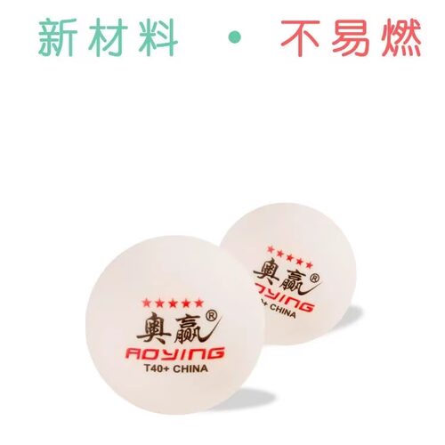 五星级耐打新材料国际比赛用球