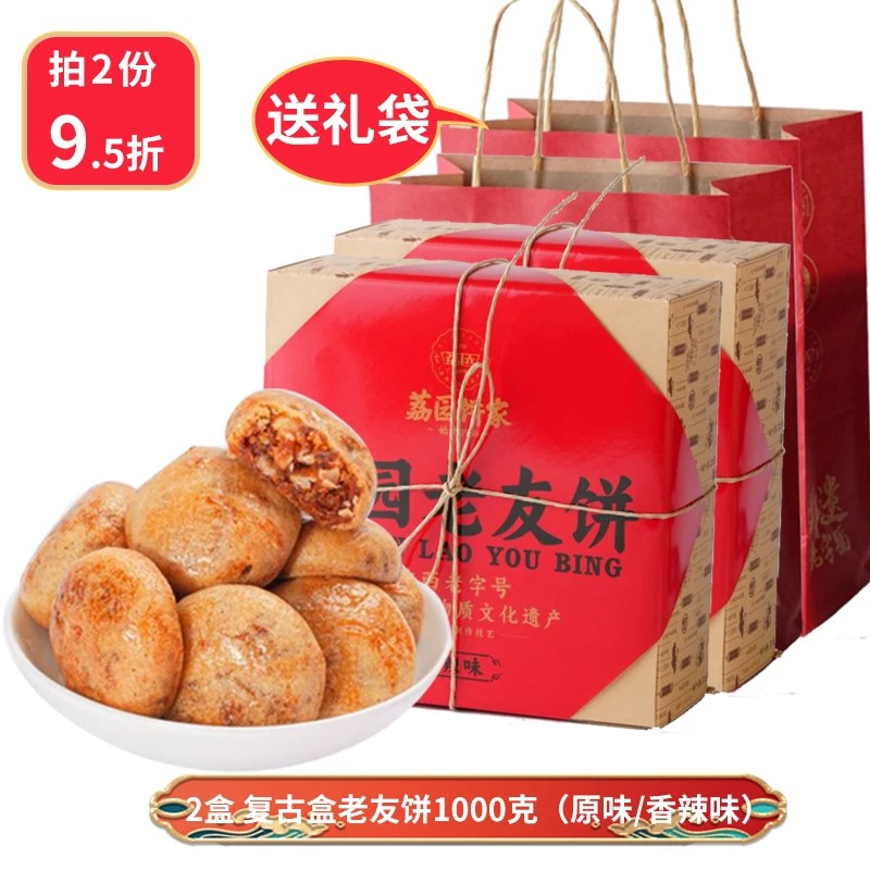 荔园老字号南宁特产老友饼鸡仔饼图片