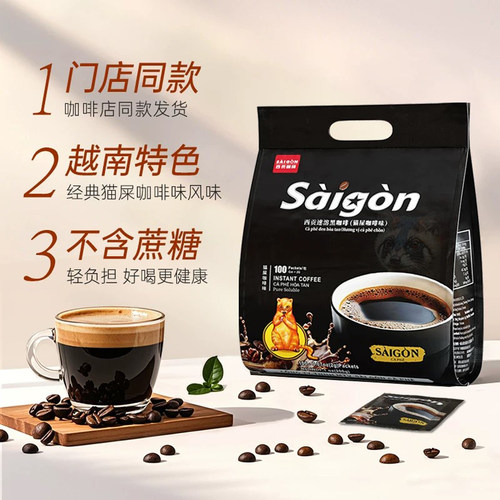 SaiGon越南西贡黑咖啡(猫屎咖啡味)200克(2克*100包)无蔗糖咖啡粉