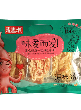 珍惠琳味爱而爱90克 海味3合1 碳烤鱿鱼黄金鱿鱼鱿鱼王北海特产