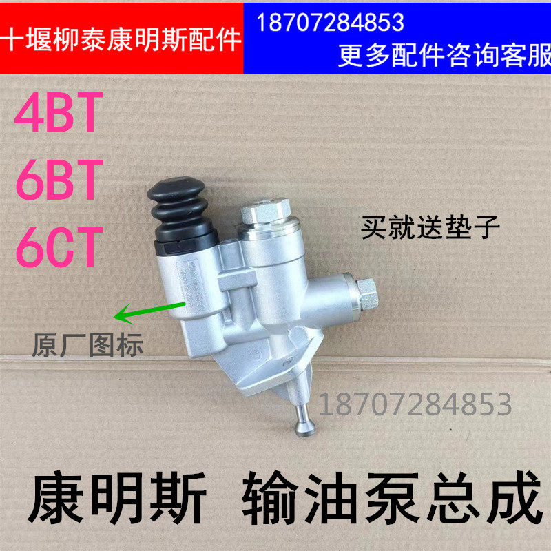 康明斯6CT8.3柴油机手油泵总成