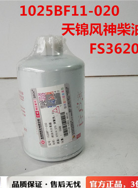 FS36204东风天锦140 160风神发动机EQH140柴油燃油格1025BF11-020