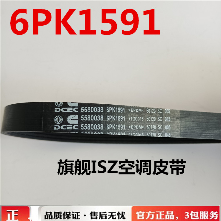 6PK1951 10PK2662 10PK2386东风天龙旗舰480 ISZ13空调风扇皮带