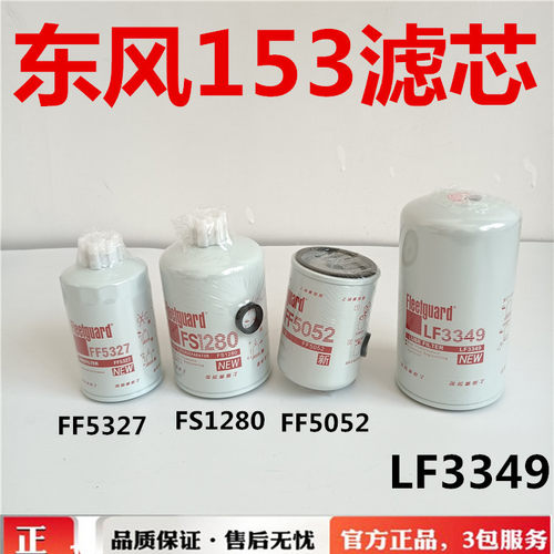 6BT机油滤芯柴油滤芯LF3349