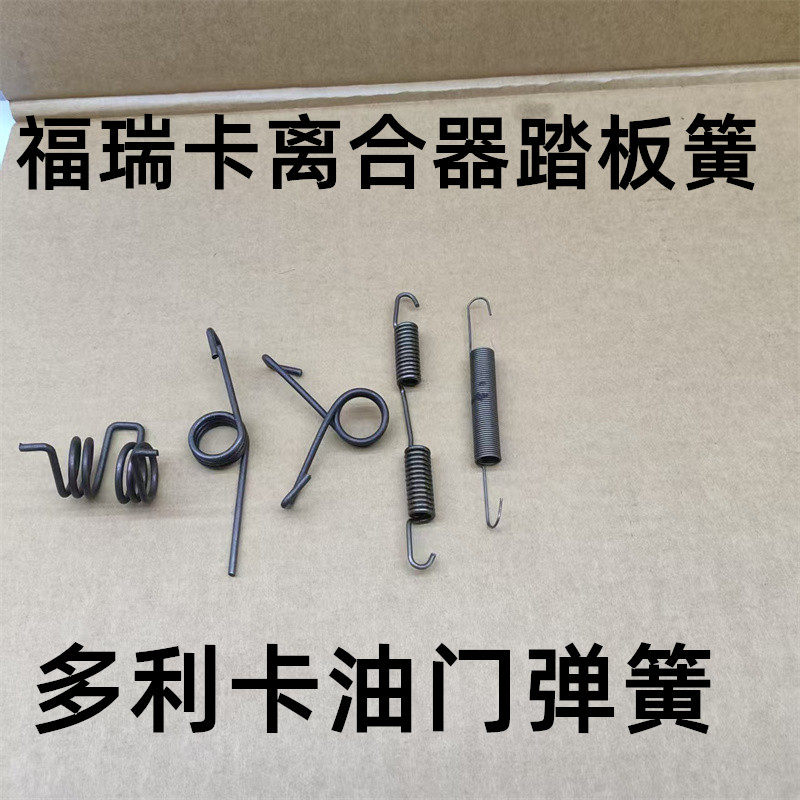 东风多利卡离合器踏板弹簧凯普特福瑞卡劲诺小霸王油门弹簧拉簧