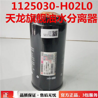 FS36277东风天龙旗舰520油水分离器 1125030-H02L0 柴滤格燃油格