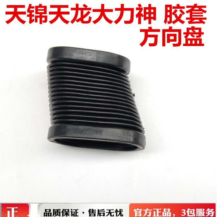 东风153天龙天锦紫罗兰神宇特商大运华神D31方向盘下护罩防尘胶套