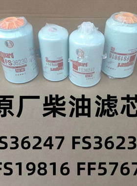 FS36230/36231/36247/19816/19922柴油滤芯粗滤燃油格FS36216天龙