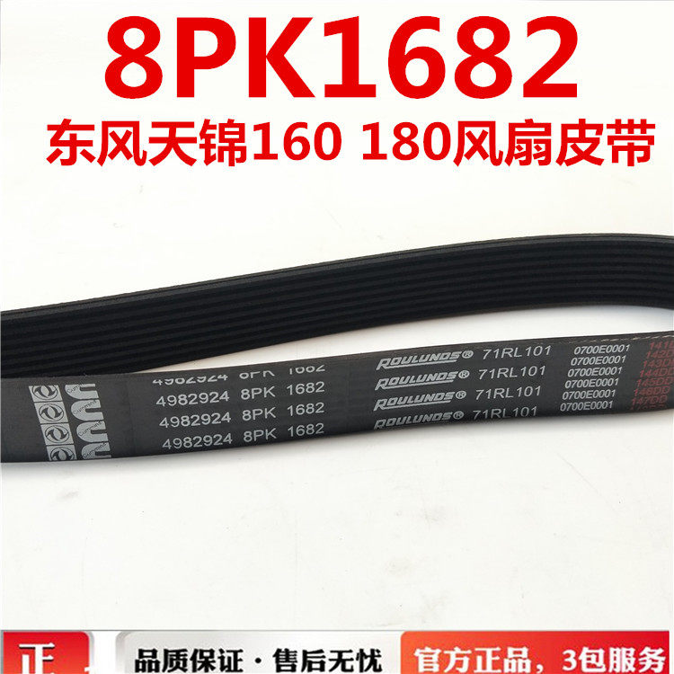 压紧轮皮带8PK16828PK1675