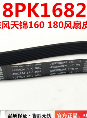 东风天锦180风扇皮带张紧轮压紧轮皮带8PK1682 8PK1675 4982924