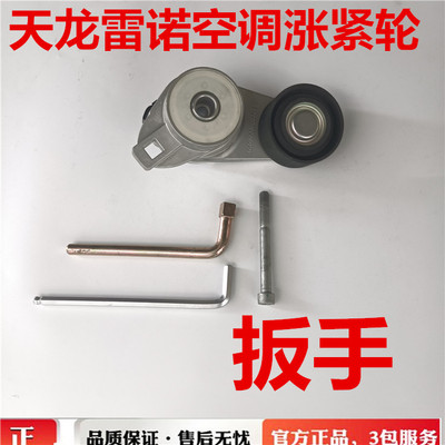 东风天龙大力神雷诺315 375 420 340空调涨紧轮皮带拆卸扳手工具