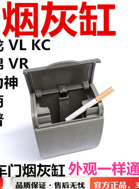 东风天龙KC/VL天锦KR特商创普随专大力神大运神宇T5货车烟灰缸盒