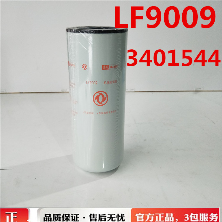 东风天龙9.5机油燃油滤芯柴油