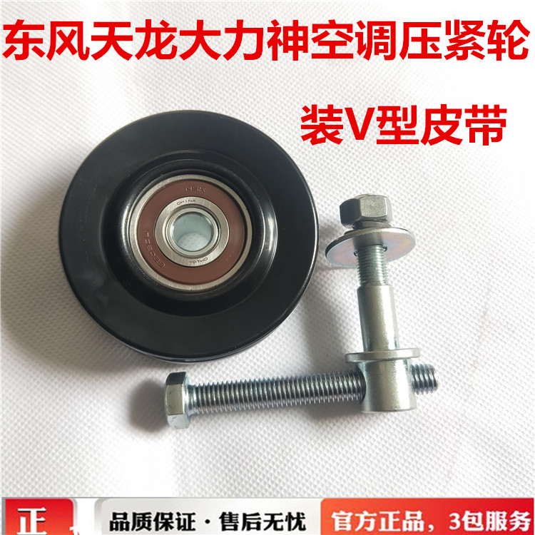 空调皮带涨紧轮压紧轮惰轮