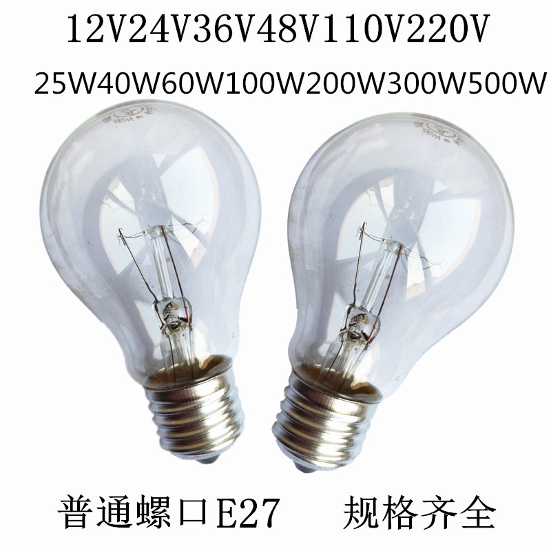 普通灯泡E27螺口12V24V36V48V110V220V100W磨砂家用机床照明低压