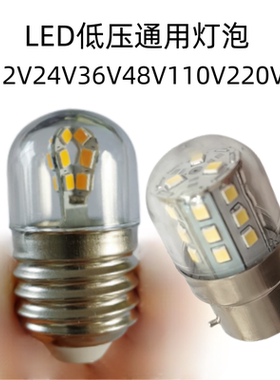B22灯泡LED闸板泡E27螺口卡口12V24V36V48V110V220V交流直流通用