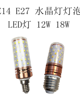 光头强LED客厅水晶灯无闪频吊灯灯泡220V12W18W螺口LED灯泡E14E27