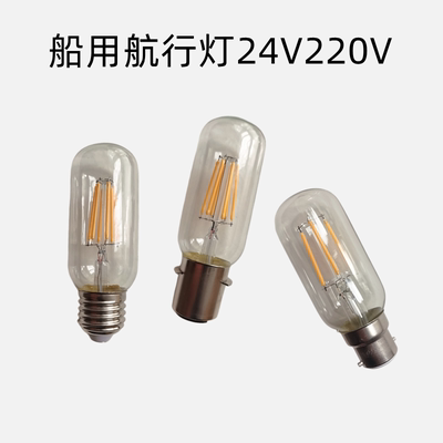 管状led船用航行灯复古螺口