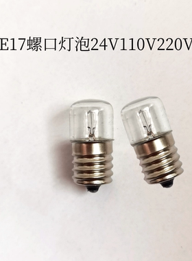 进口设备指示灯E17螺口灯泡24V110V220V5W10W螺纹平头小灯珠暖光