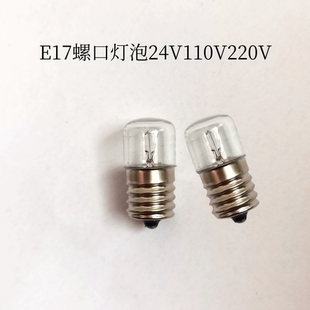 进口设备指示灯E17螺口灯泡24V110V220V5W10W螺纹平头小灯珠暖光