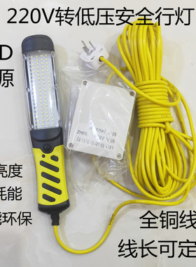 工地检修维修汽修行灯220V转12V24V36V低压安全工作灯LED行灯高亮