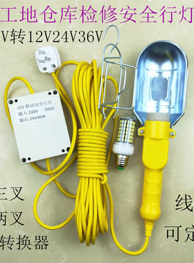 带线安全检修灯维修灯220V转12V24V36V低压维修灯带开关LED灯高亮