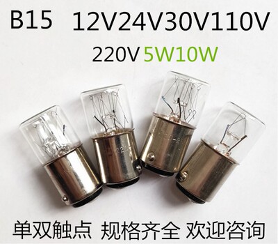 进口机床指示灯B15 24V30V110V220V5W10W卡口小灯泡平头灯泡