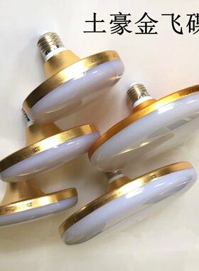 金飞碟LED家用照明灯圆盘高亮E27 18W20W24W36W50W螺口led灯泡E27