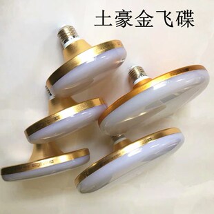 金飞碟LED家用照明灯圆盘高亮E27 18W20W24W36W50W螺口led灯泡E27