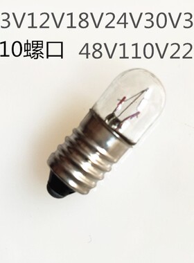 E10灯泡6.3V12V24V30V36V48V110V220V1.5W2W3W5W螺口小灯泡指示灯