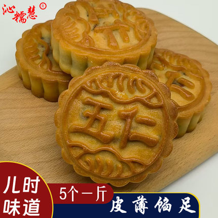 沁糯慧传统手工老伍仁月饼多口味中秋月饼礼盒