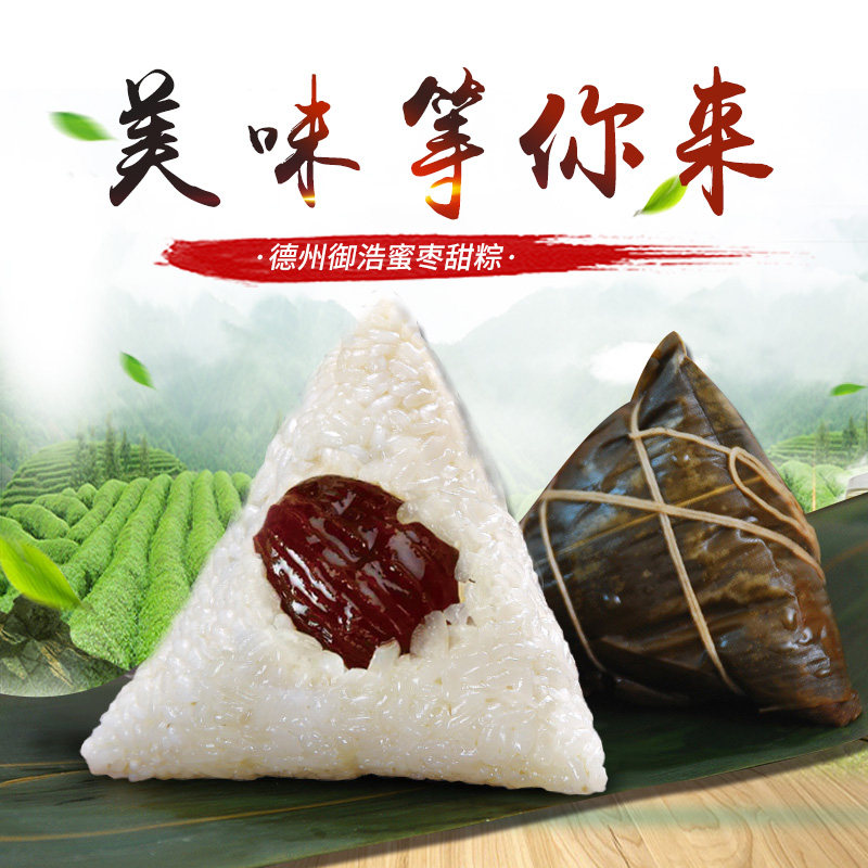 三角粽德州御浩蜜枣粽子农家传统手工制作三角形真空包装大粽子营