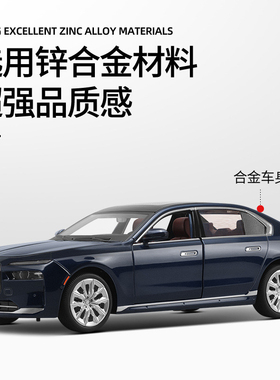 【正版授权】BMW1:24宝马i7G70合金车模高级感收藏潮玩金属摆件
