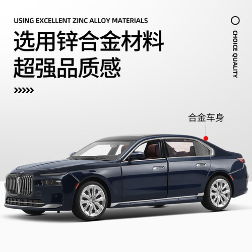 【正版授权】BMW1:24宝马i7G70合金车模高级感收藏潮玩金属摆件