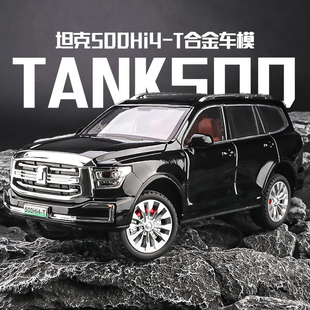1:24坦克500Hi4-T 坦克300合金车模仿真越野车男孩儿童玩具车摆件