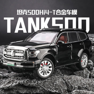1:24坦克500Hi4-T 坦克300合金车模仿真越野车男孩儿童玩具车摆件