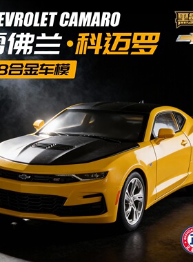 正版授权1:18雪佛兰科迈罗合金车模仿真大号速度与激情大黄蜂摆件