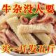 清真原味牛杂原切新鲜牛杂碎牛肉正宗熟食火锅半成品 无肝牛杂